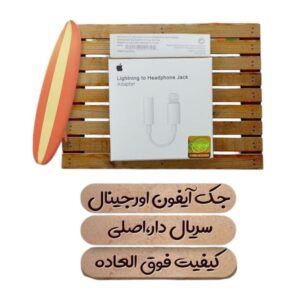 جک هندزفری اورجینال آیفون